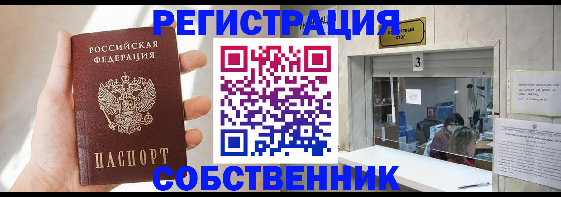 временная регистрация законно в Заинске