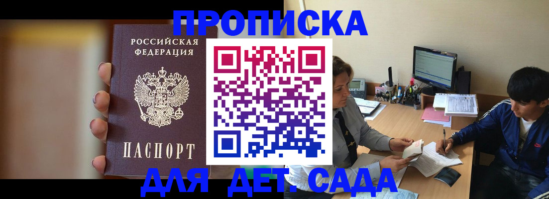 прописка гарантия в Заинске